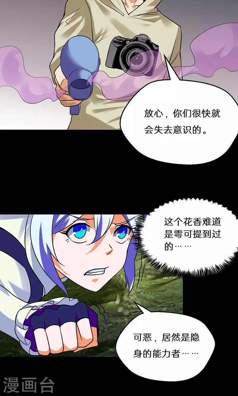 🍚獵影少年 第42话 第32页