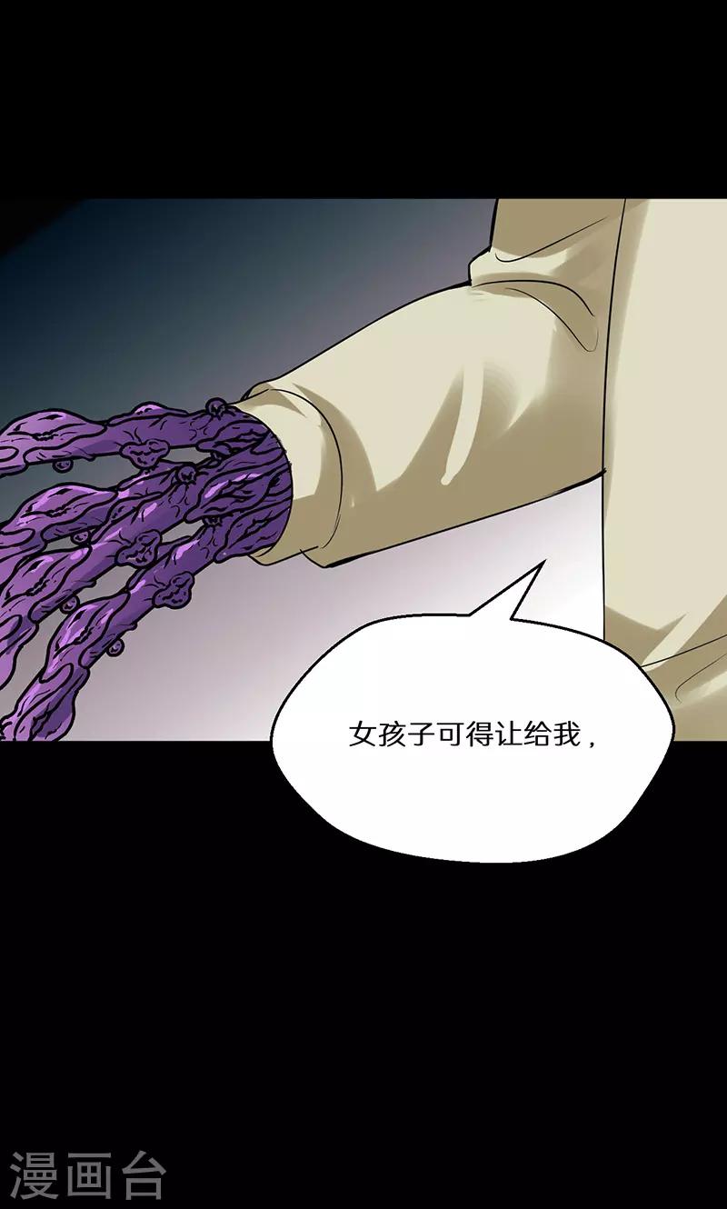 🍚獵影少年 第42话 第33页