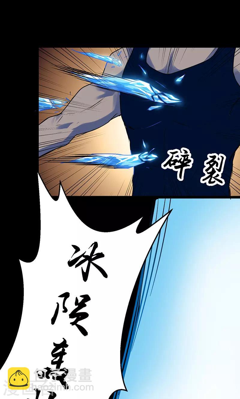 🍚獵影少年 第42话 第4页