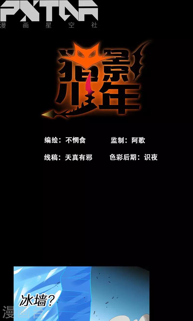 🍚獵影少年 第44话 第1页