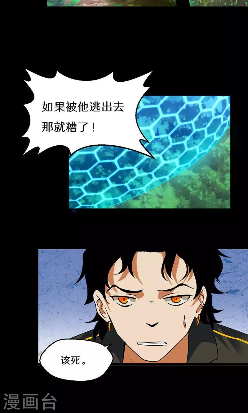 🍚獵影少年 第44话 第10页