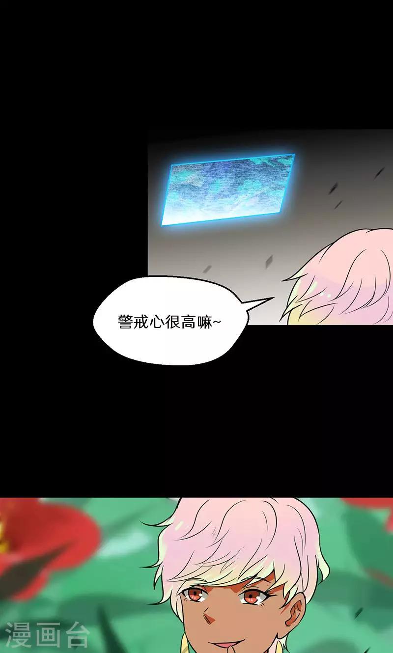 🍚獵影少年 第44话 第11页
