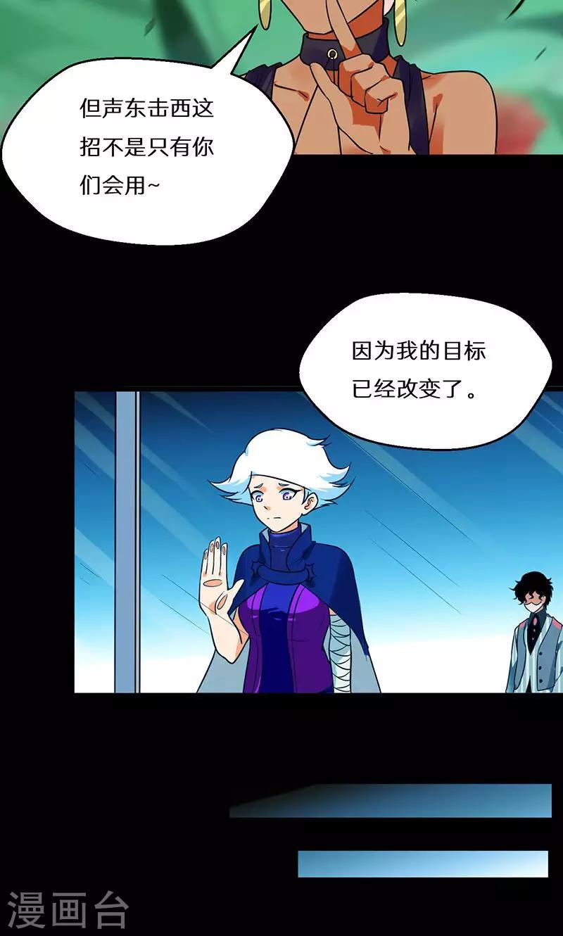 🍚獵影少年 第44话 第12页