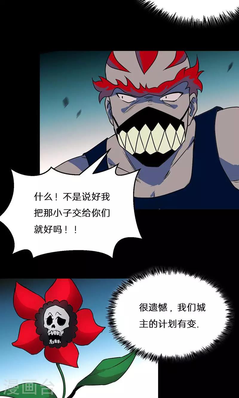 🍚獵影少年 第44话 第14页