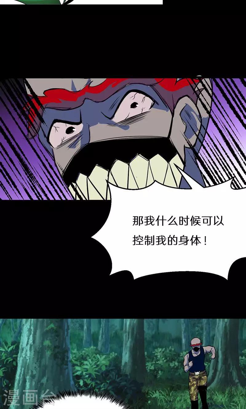 🍚獵影少年 第44话 第15页