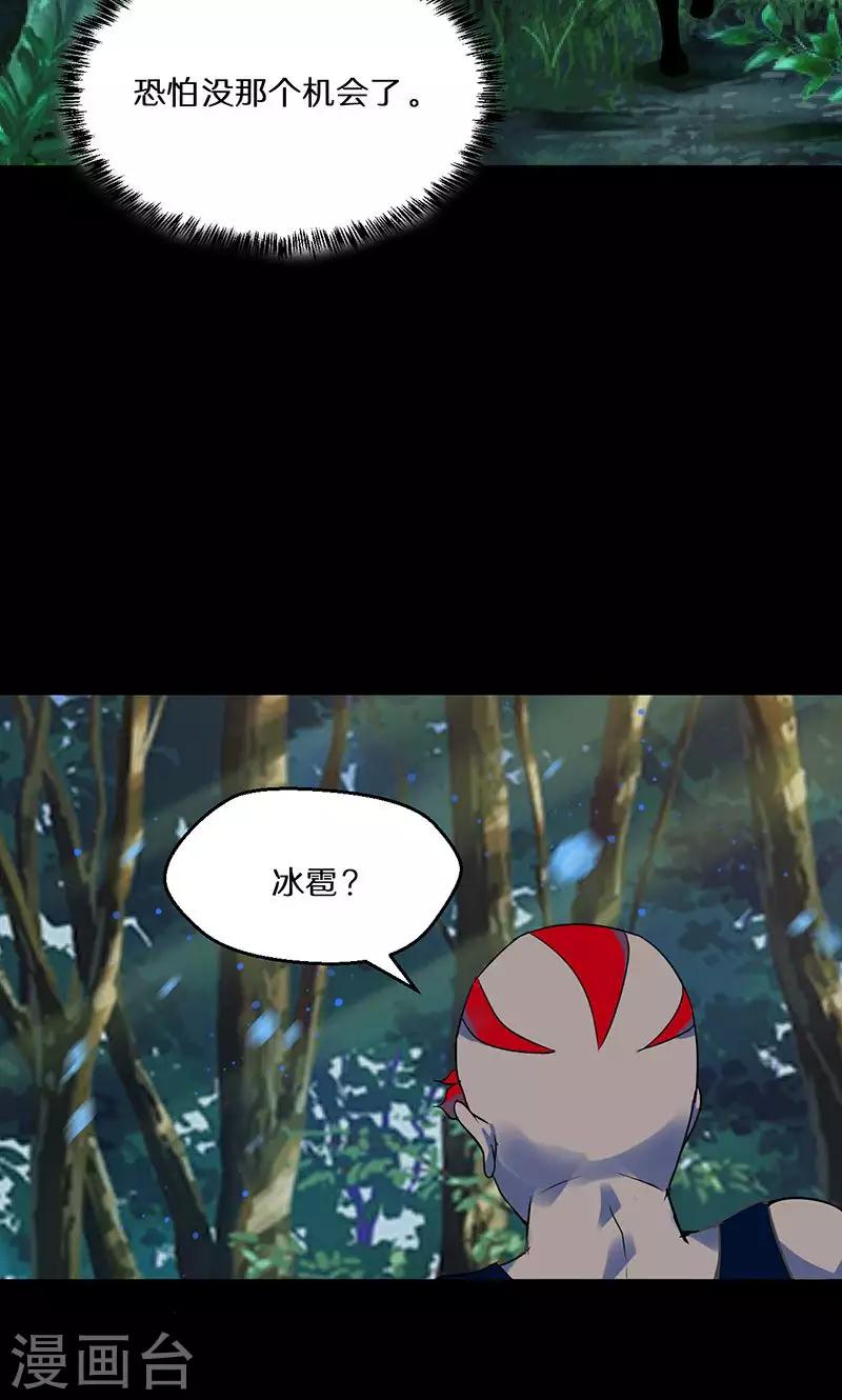 🍚獵影少年 第44话 第16页
