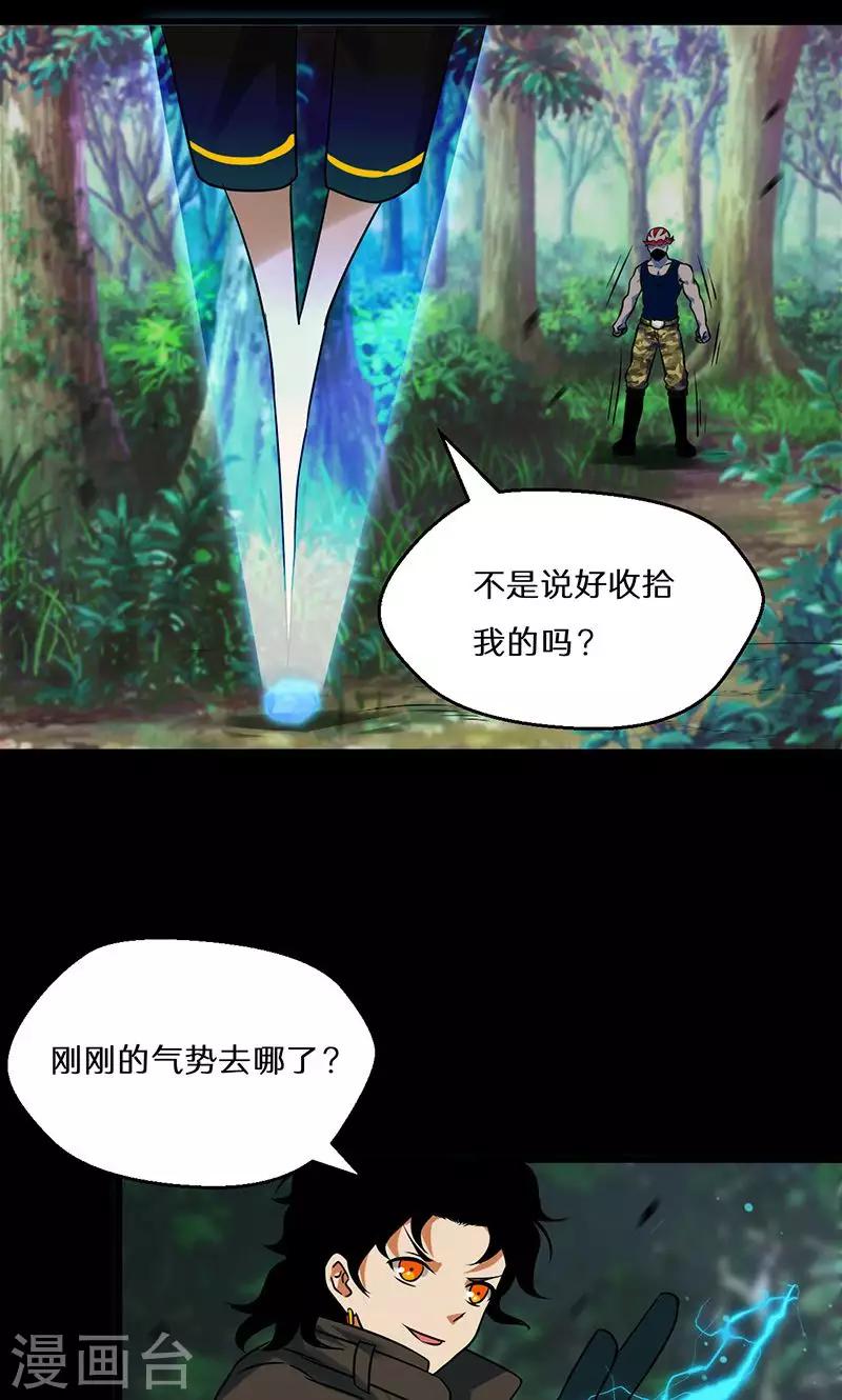 🍚獵影少年 第44话 第18页
