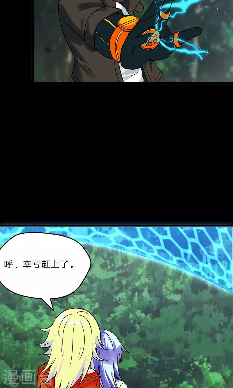 🍚獵影少年 第44话 第19页