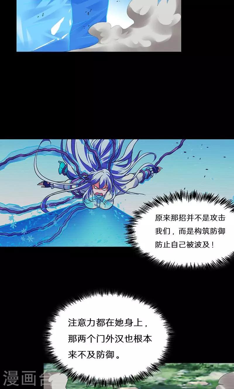 🍚獵影少年 第44话 第2页