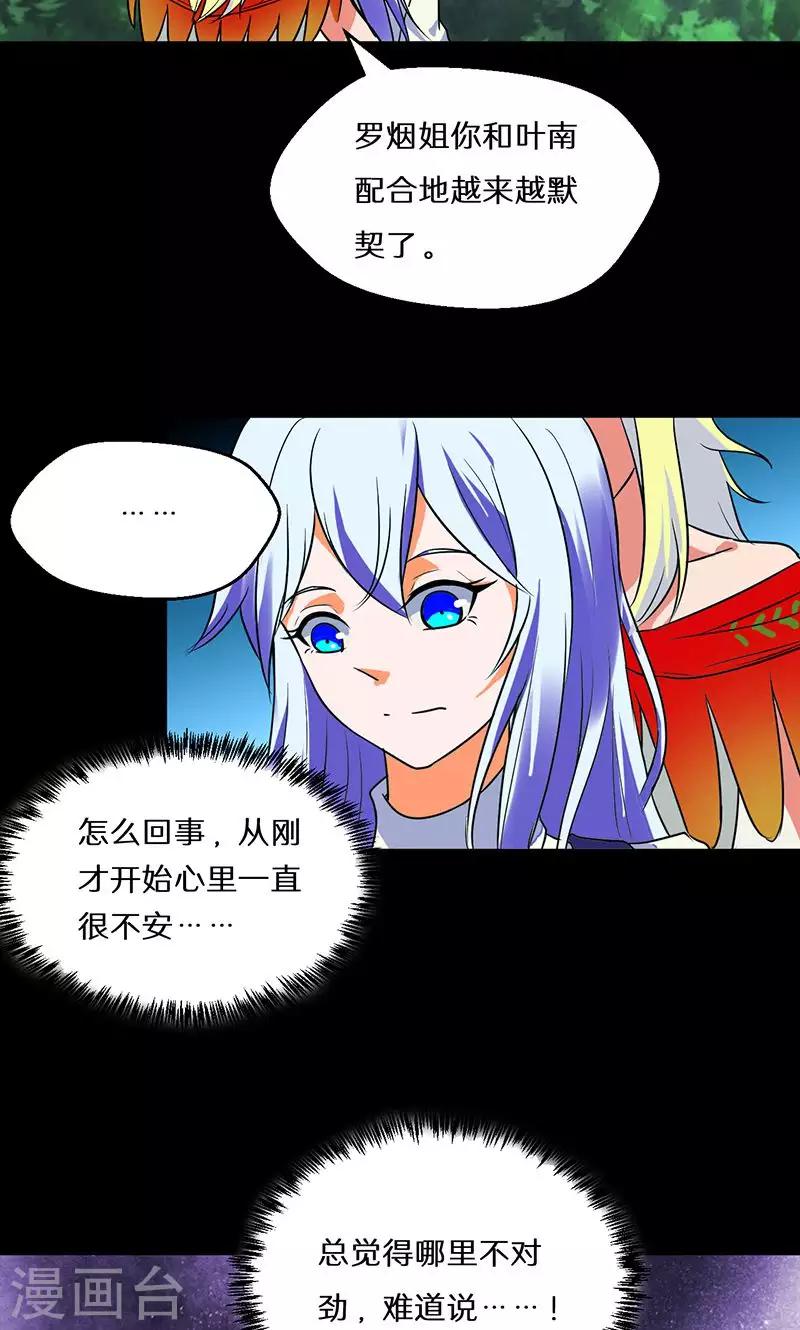 🍚獵影少年 第44话 第20页