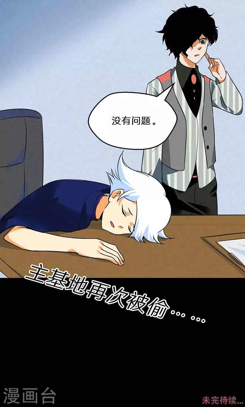 🍚獵影少年 第44话 第24页