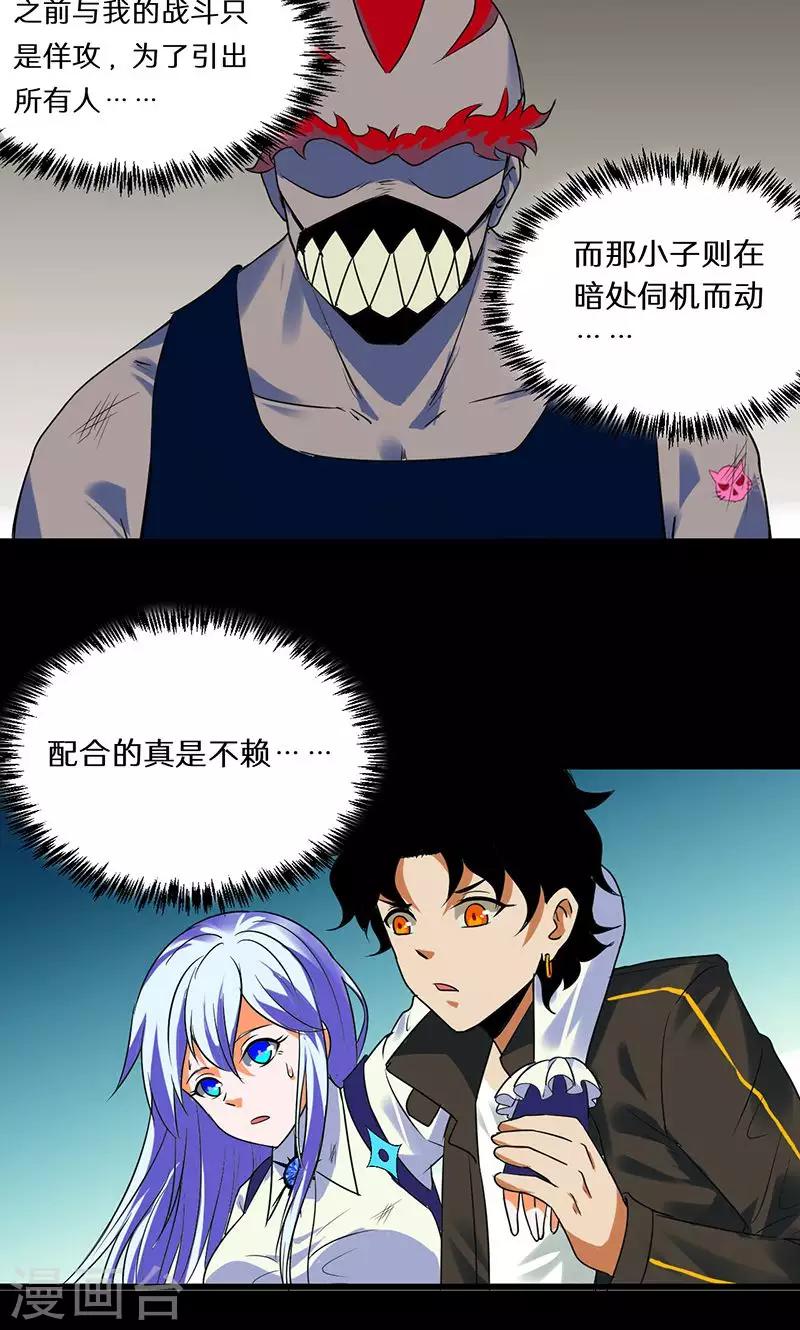 🍚獵影少年 第44话 第4页