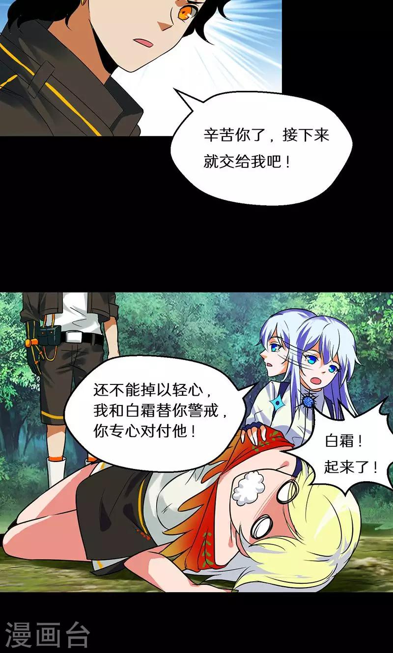 🍚獵影少年 第44话 第6页
