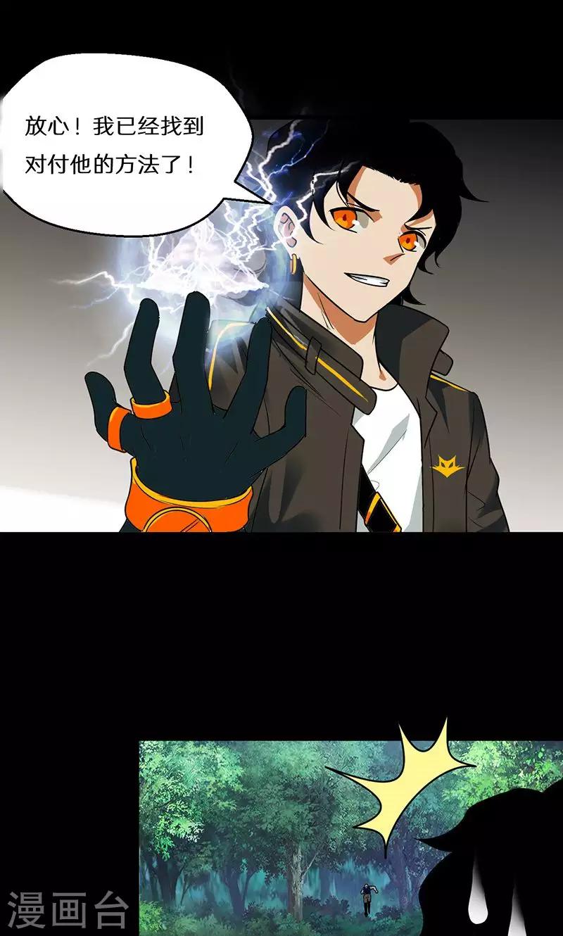 🍚獵影少年 第44话 第7页