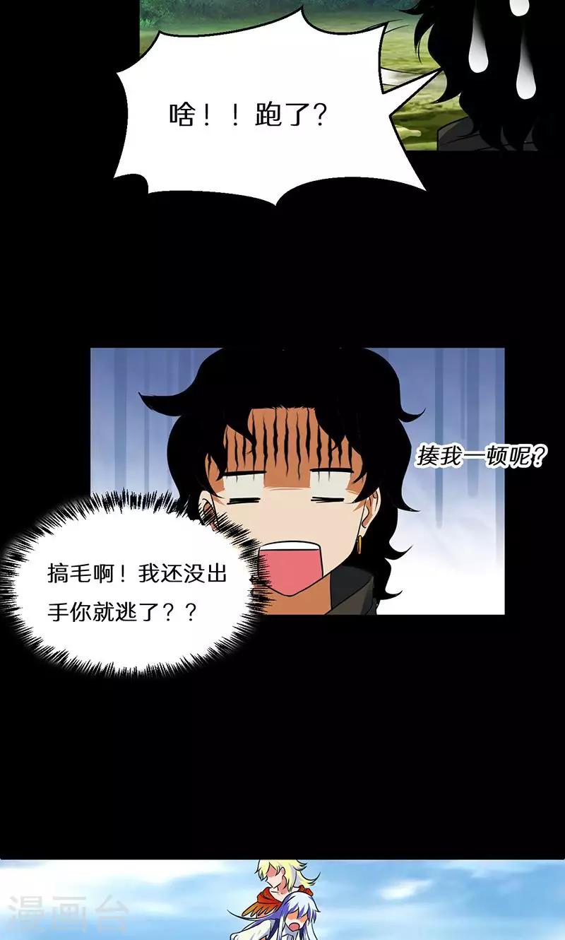 🍚獵影少年 第44话 第8页