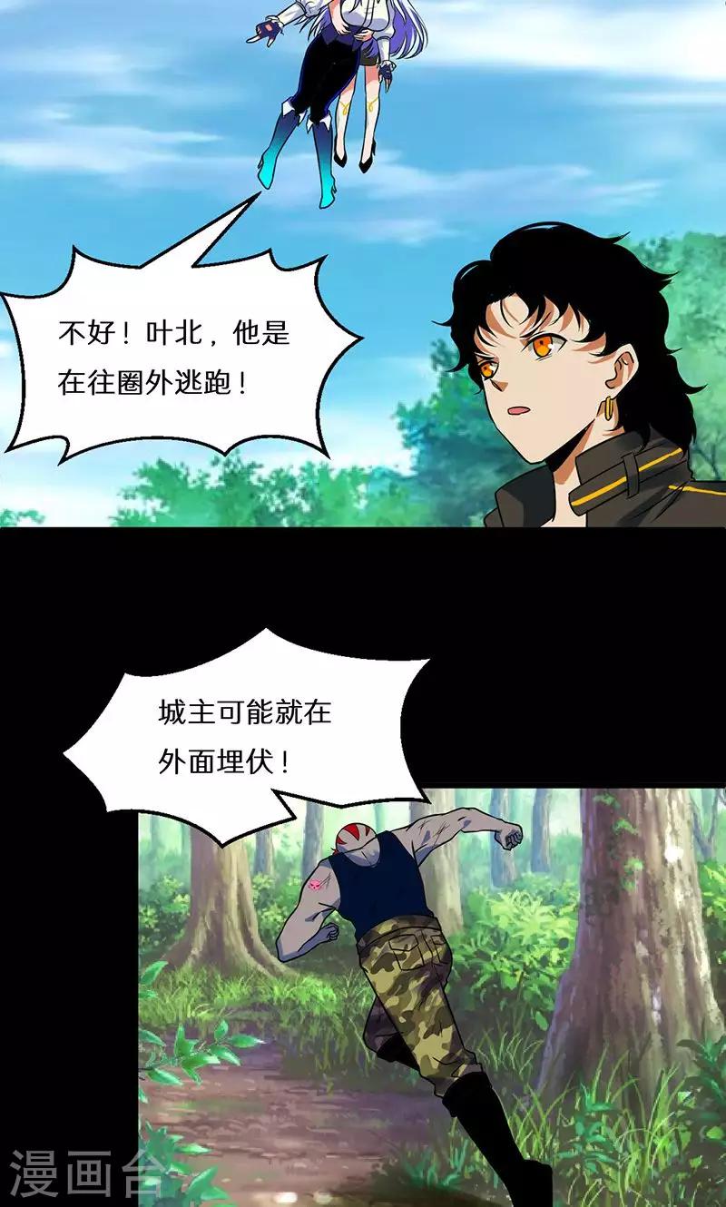 🍚獵影少年 第44话 第9页