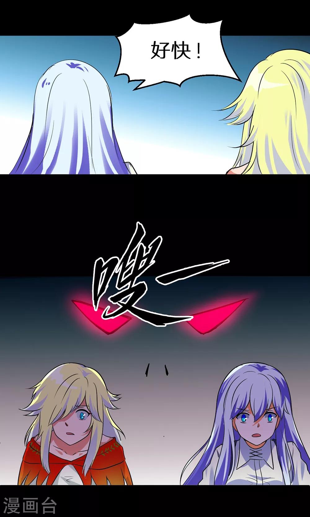 🍚獵影少年 第46话 第12页