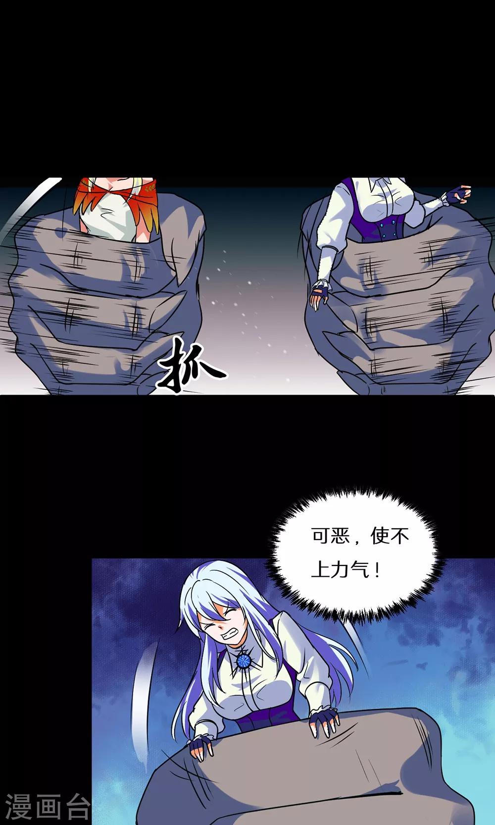🍚獵影少年 第46话 第13页