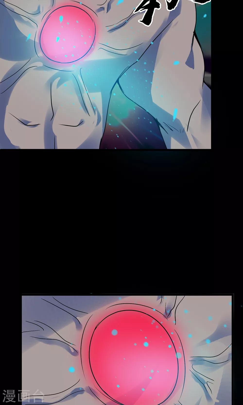 🍚獵影少年 第46话 第16页