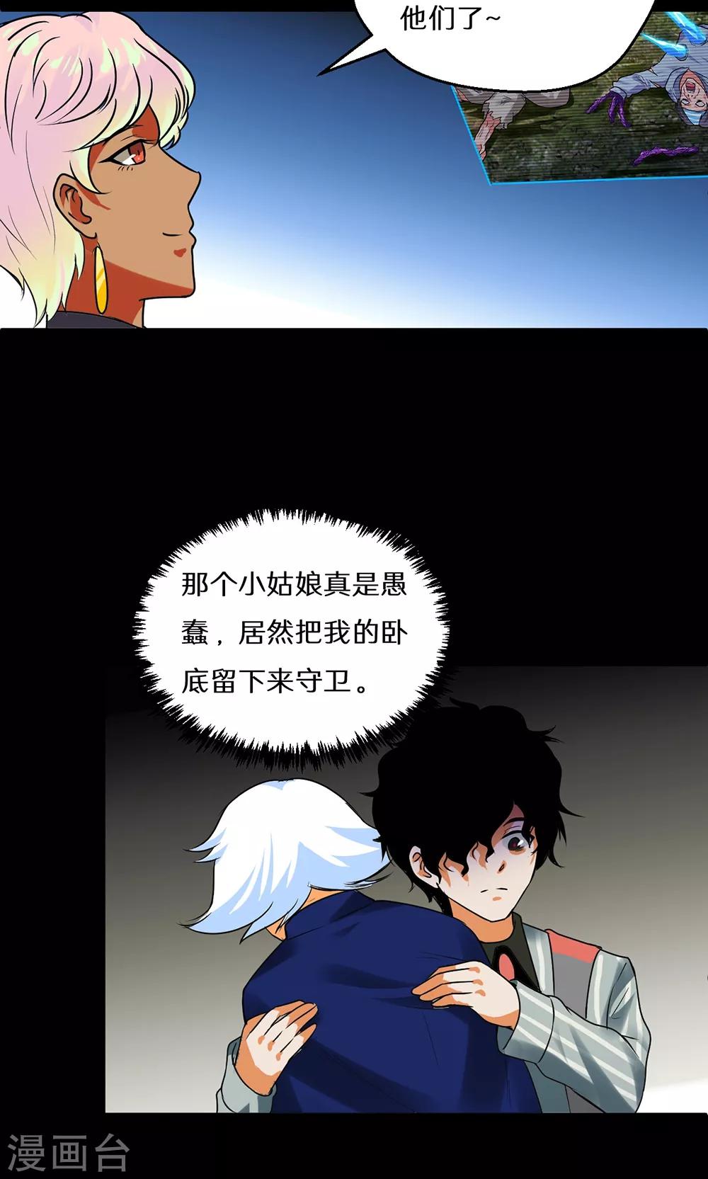🍚獵影少年 第46话 第22页