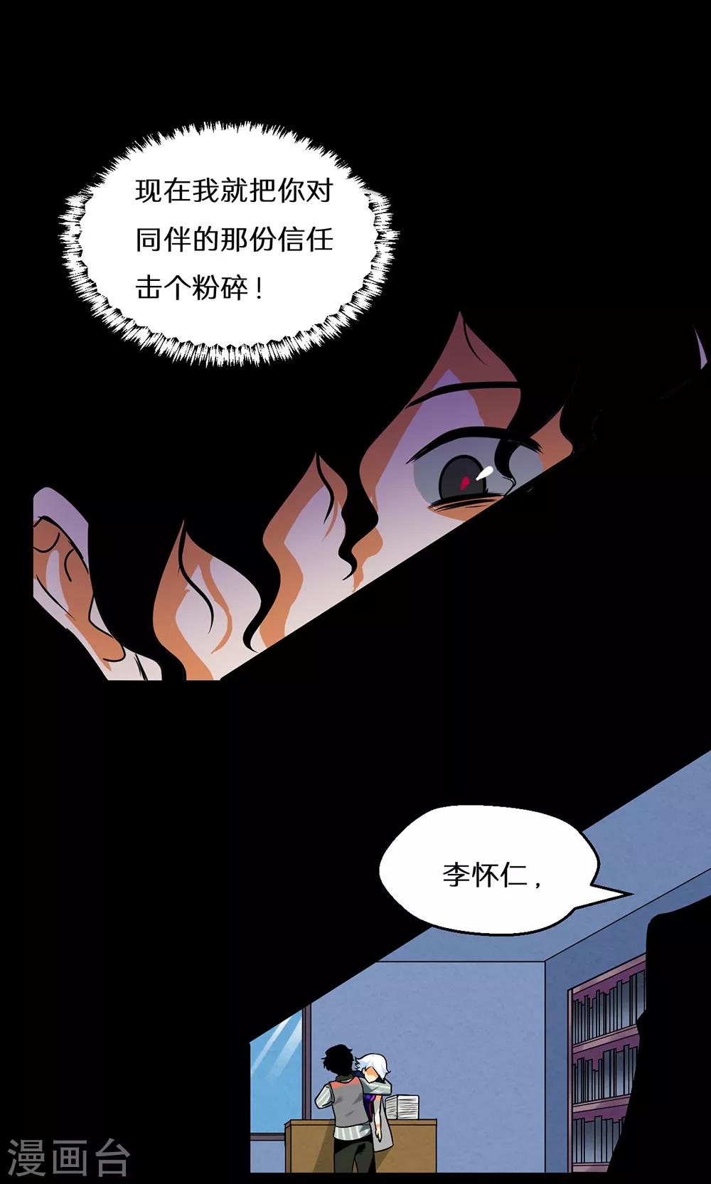 🍚獵影少年 第46话 第23页