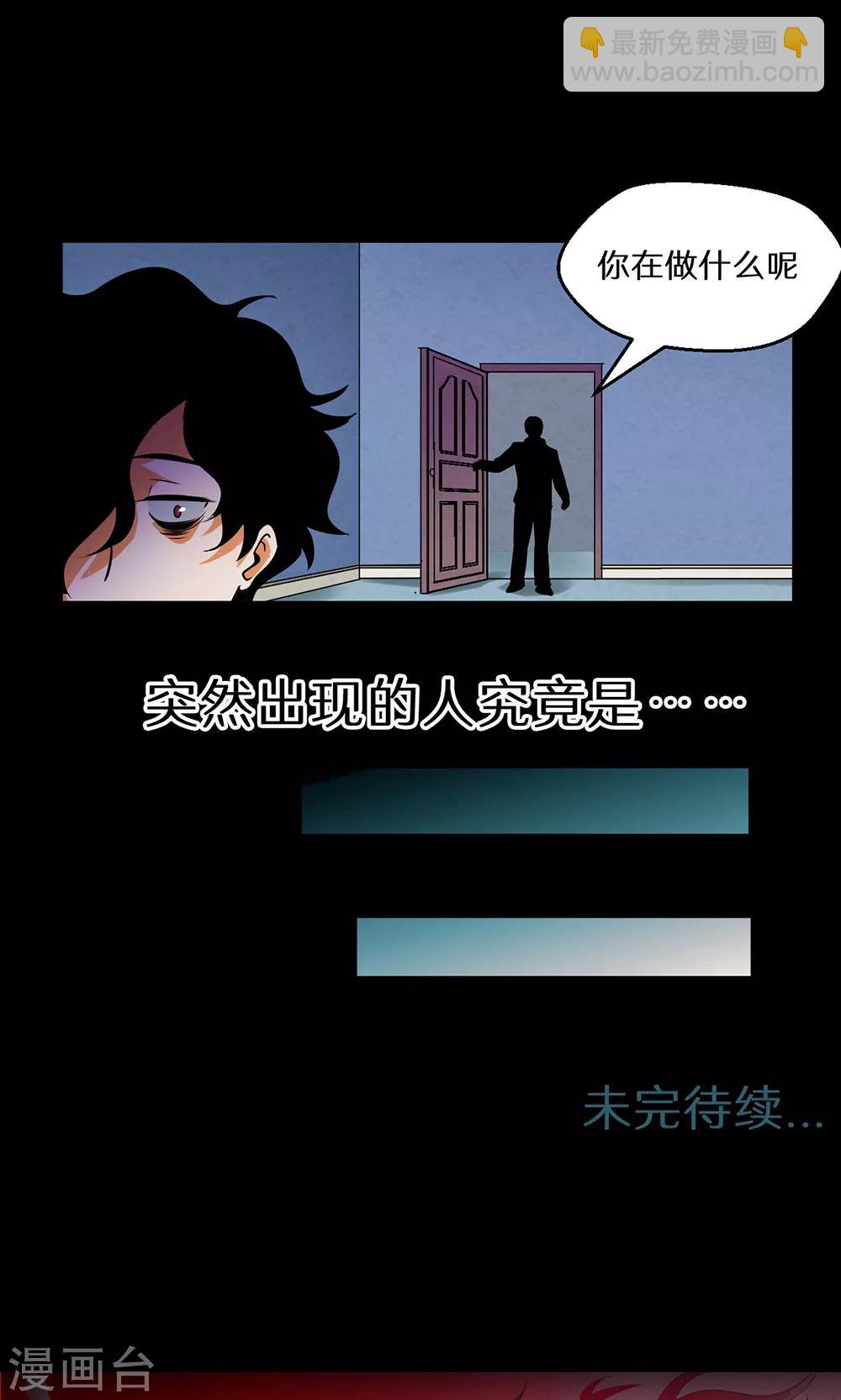 🍚獵影少年 第46话 第24页