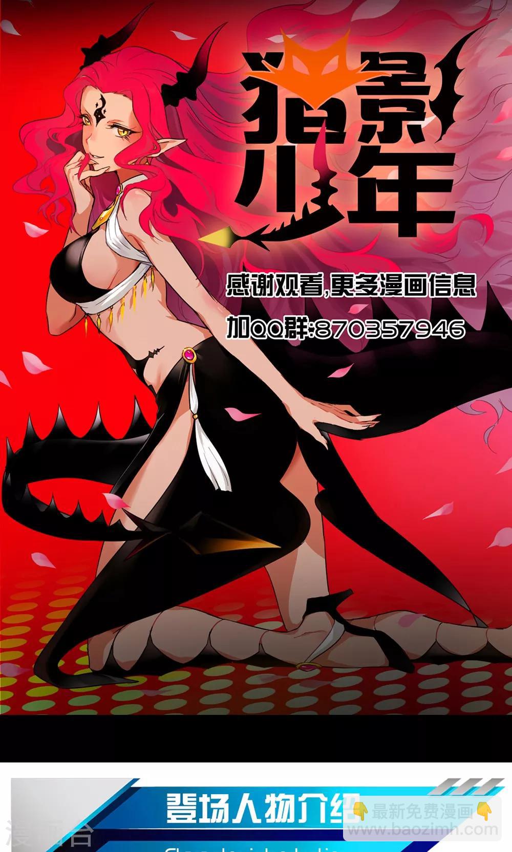 🍚獵影少年 第46话 第25页