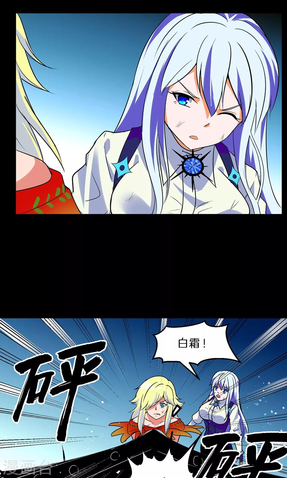 🍚獵影少年 第46话 第3页