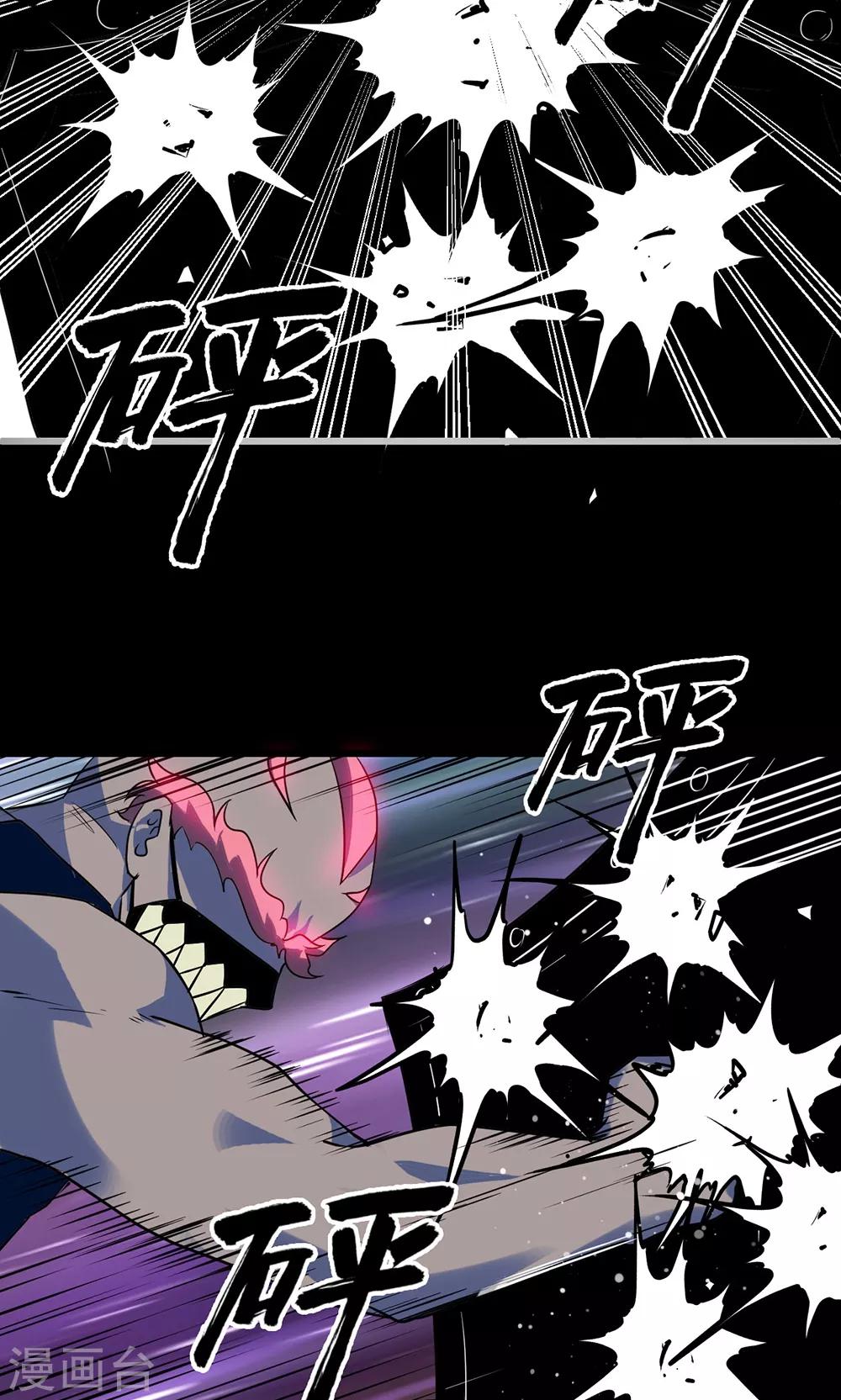 🍚獵影少年 第46话 第4页