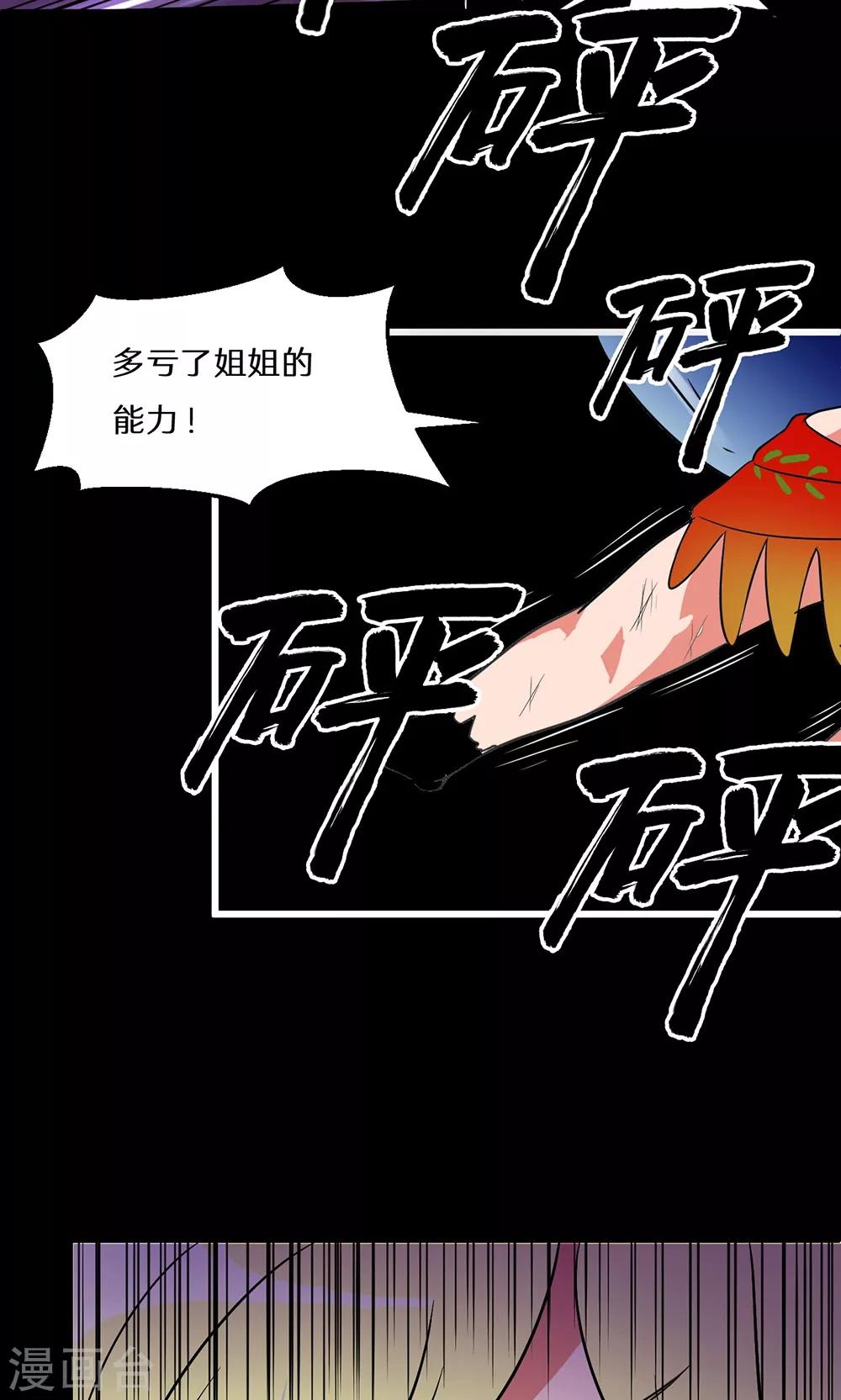 🍚獵影少年 第46话 第5页