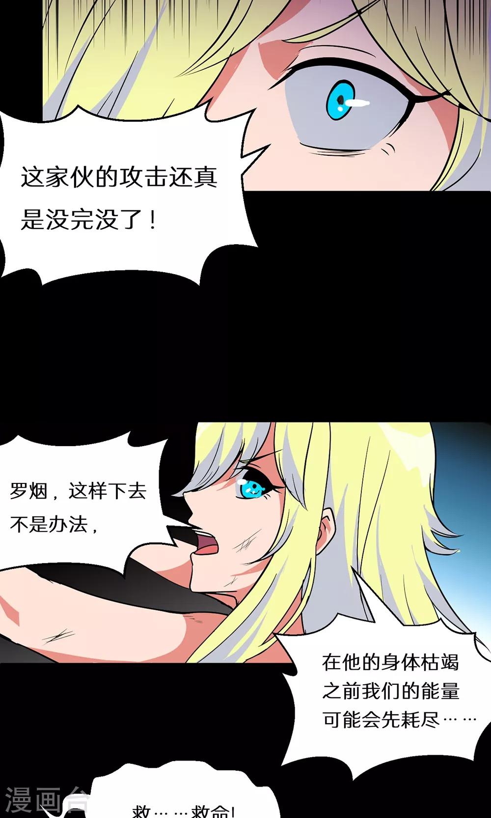 🍚獵影少年 第46话 第6页