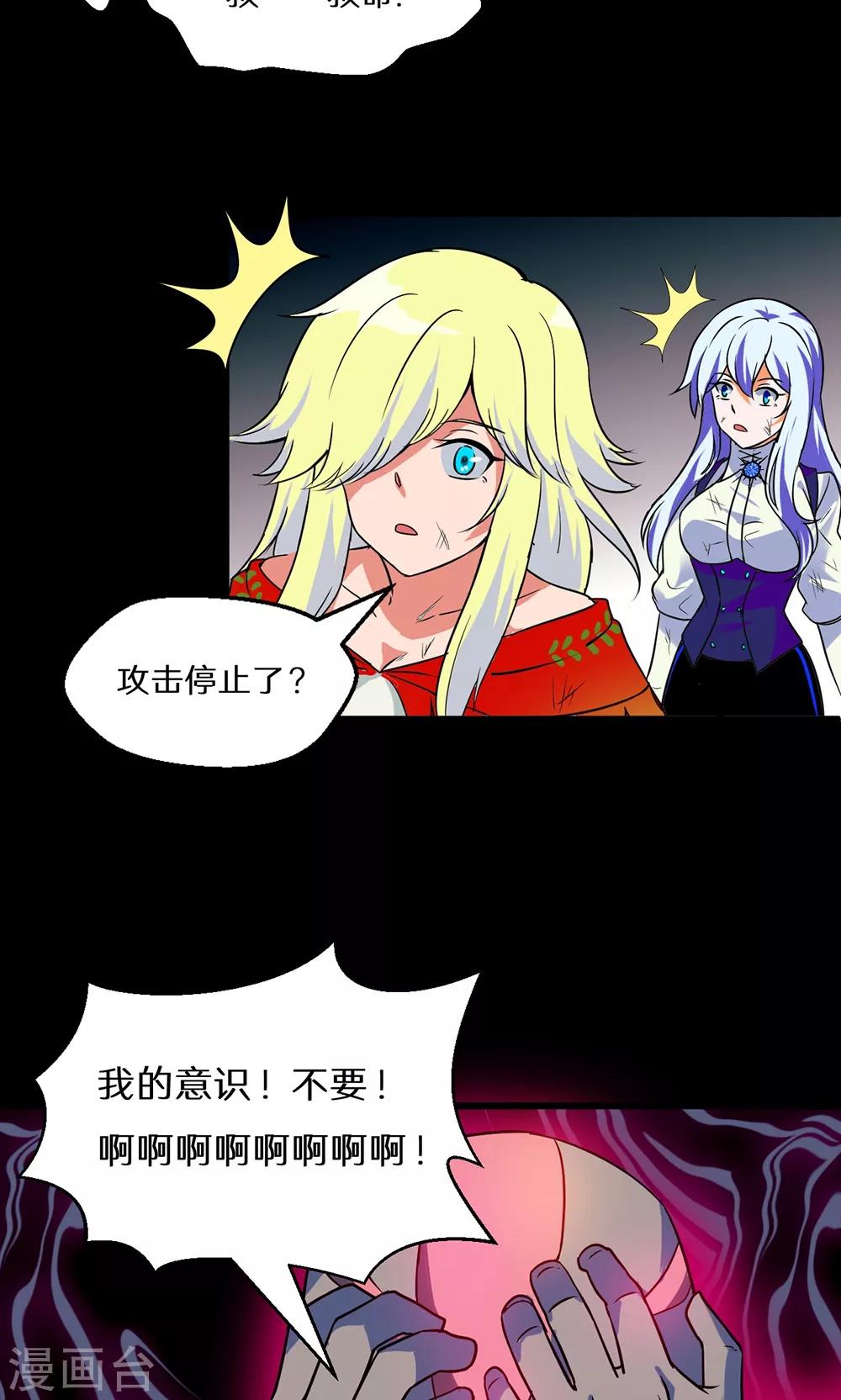 🍚獵影少年 第46话 第7页