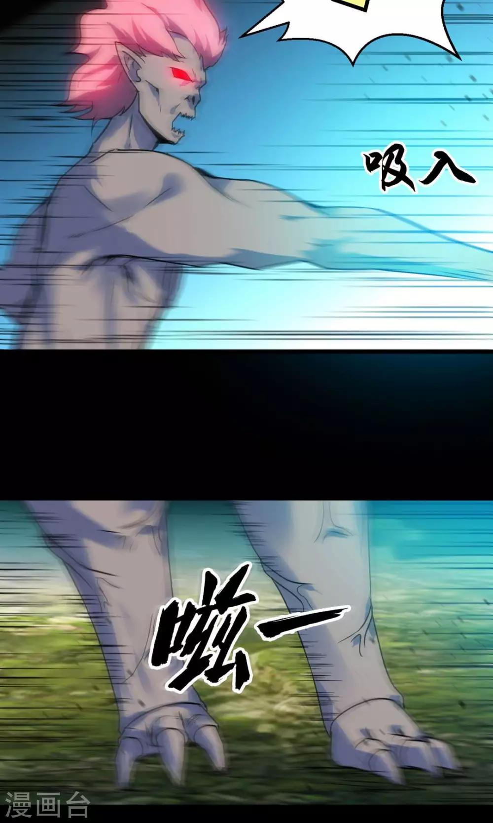 🍚獵影少年 第48话 第10页