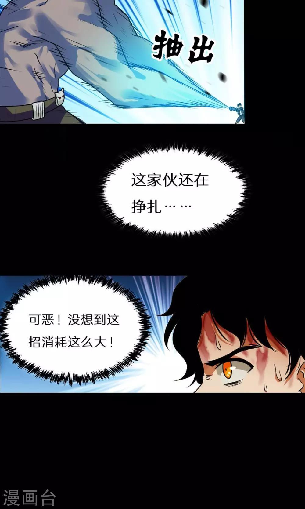 🍚獵影少年 第48话 第12页