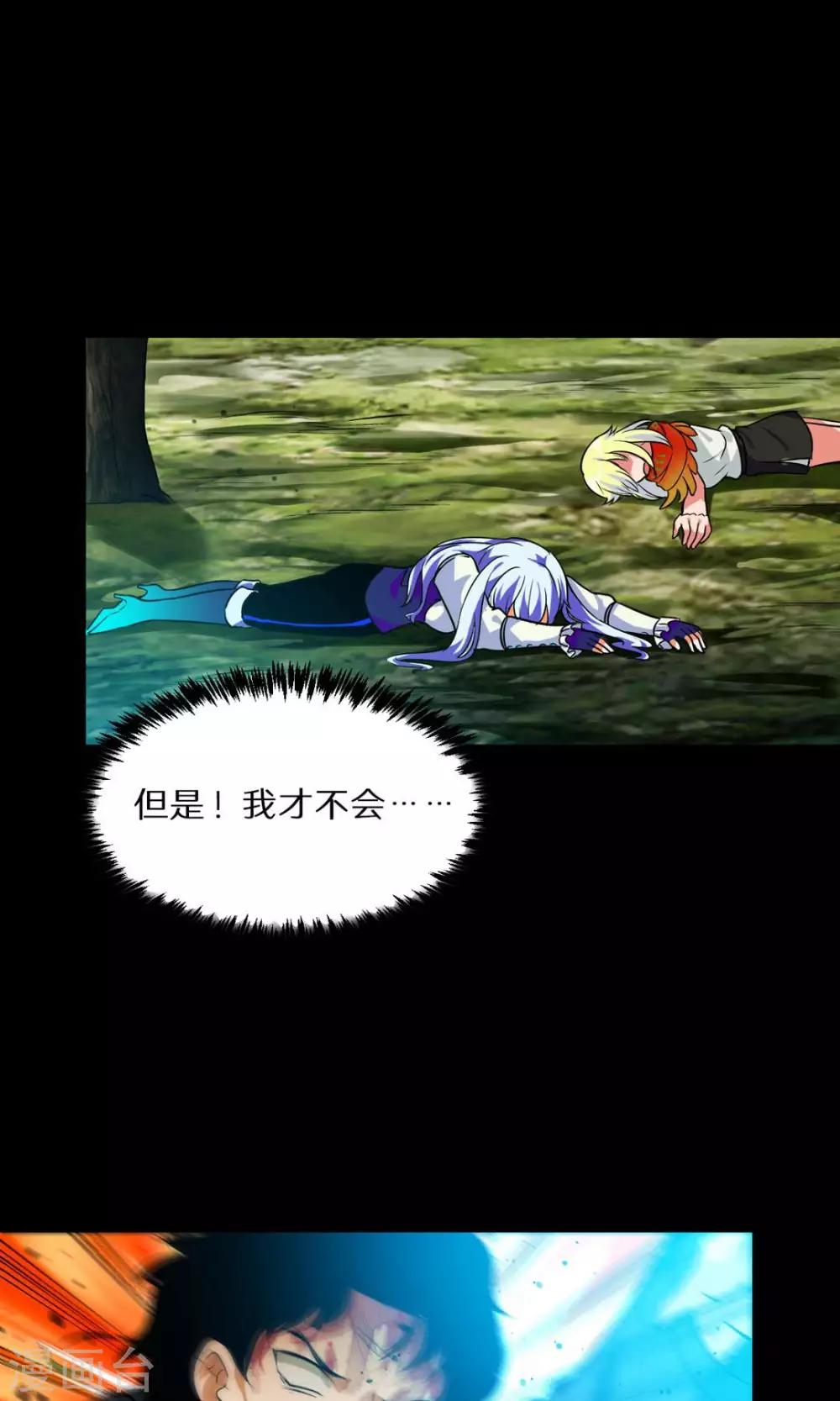 🍚獵影少年 第48话 第13页