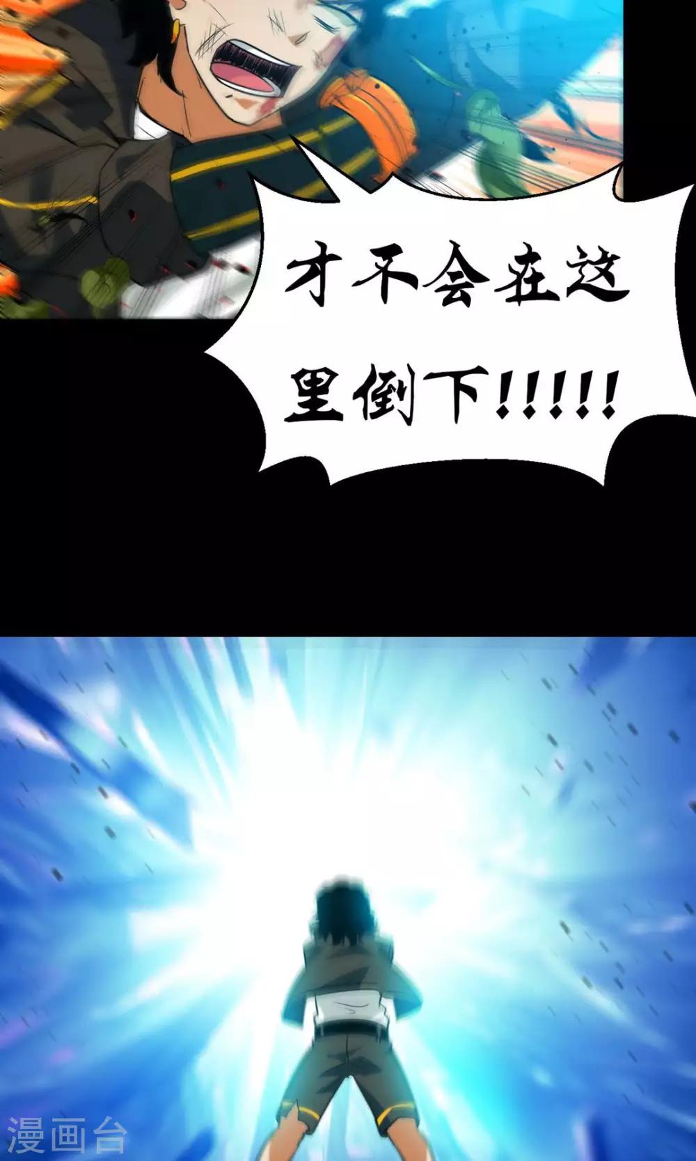 🍚獵影少年 第48话 第14页