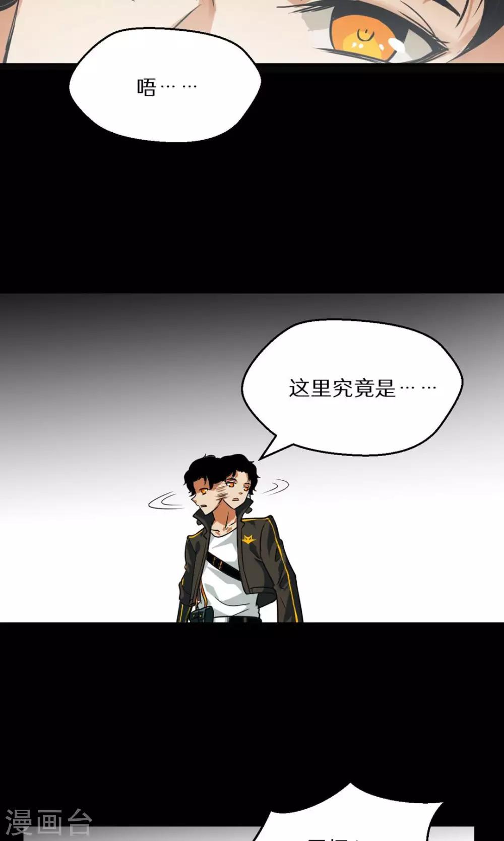 🍚獵影少年 第48话 第17页