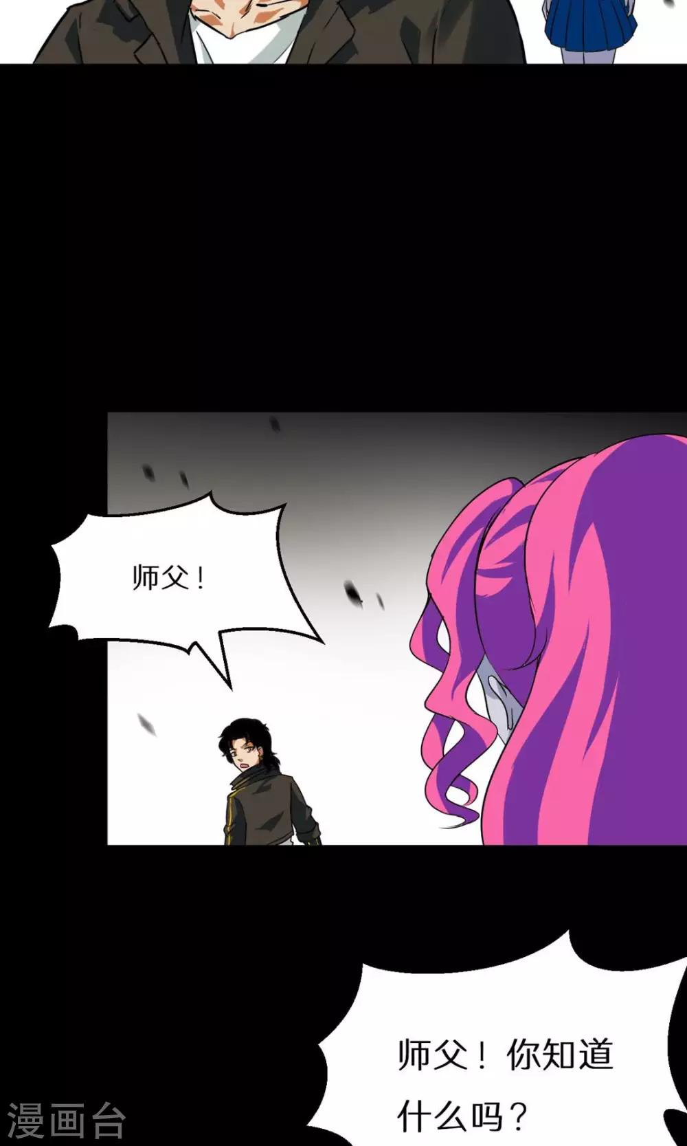 🍚獵影少年 第48话 第23页