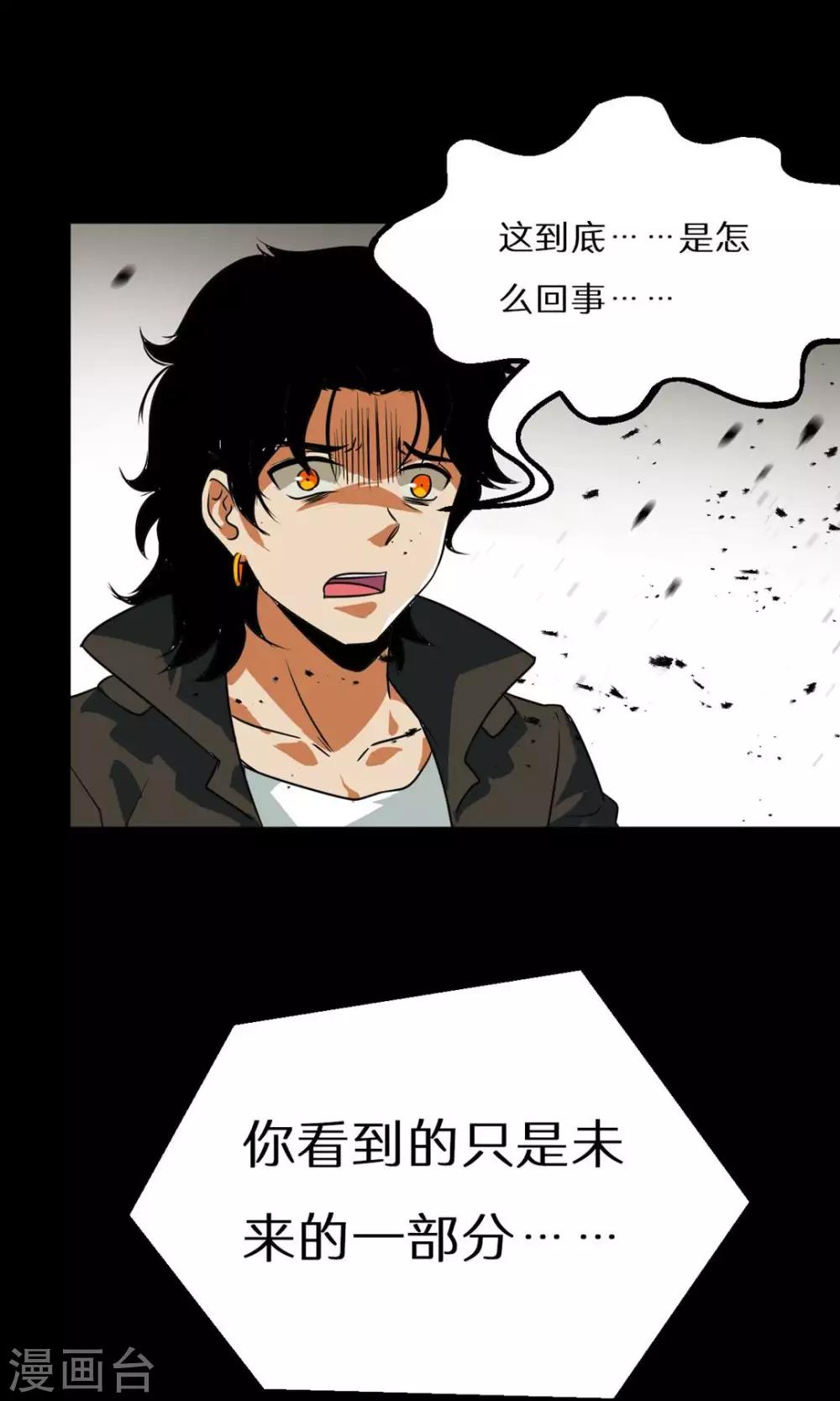 🍚獵影少年 第48话 第26页