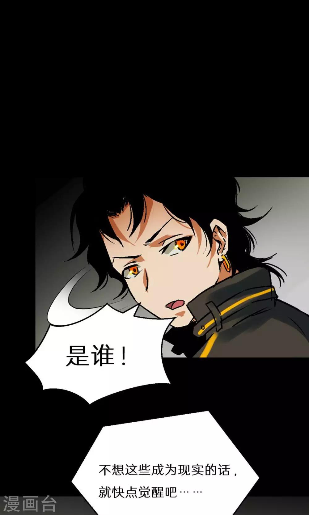 🍚獵影少年 第48话 第27页