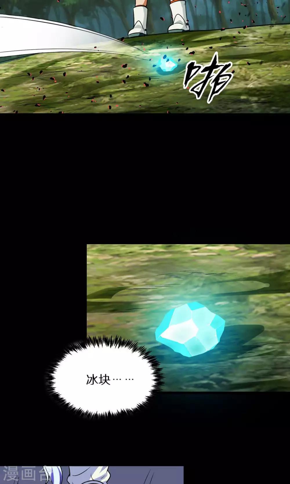 🍚獵影少年 第48话 第3页