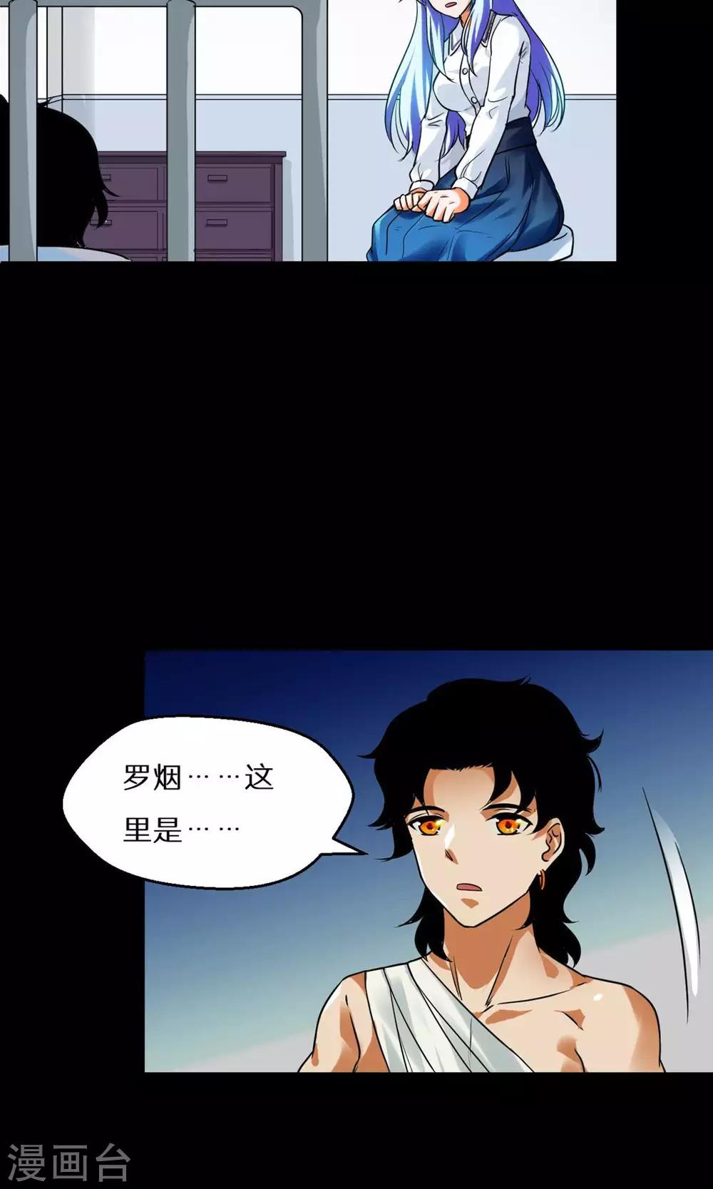 🍚獵影少年 第48话 第30页