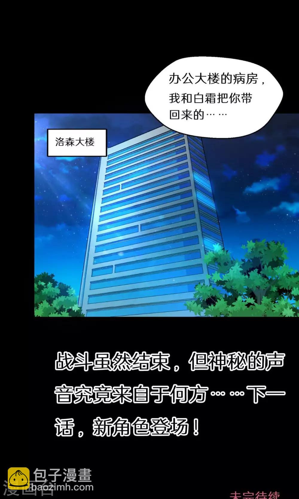 🍚獵影少年 第48话 第31页