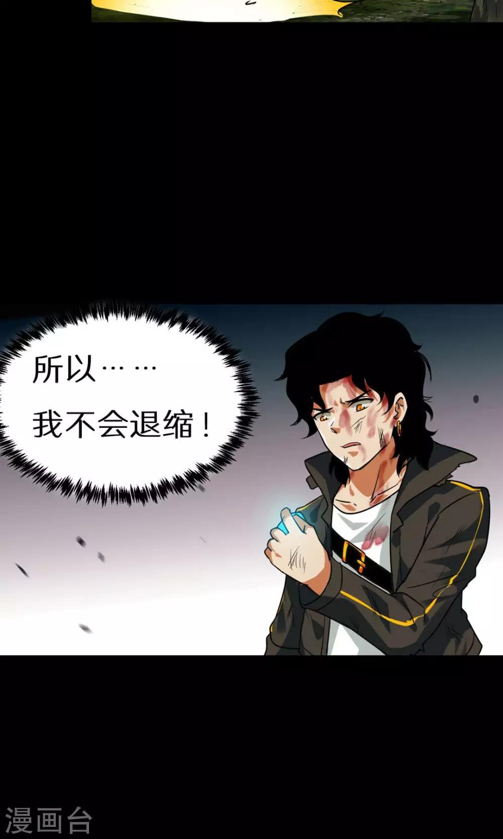 🍚獵影少年 第48话 第7页