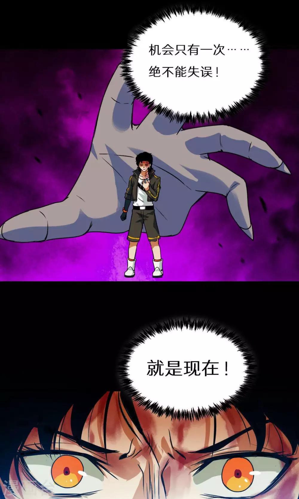 🍚獵影少年 第48话 第8页