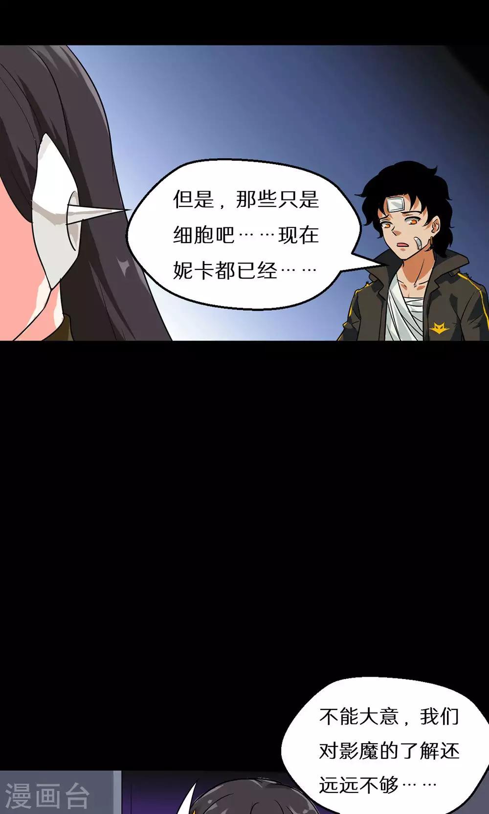 🍚獵影少年 第50话 第21页