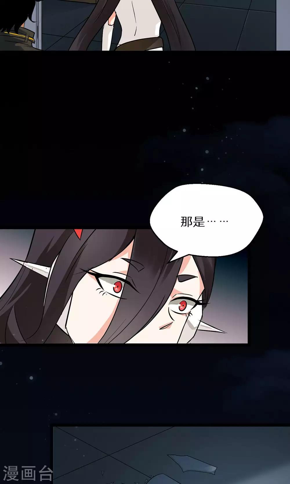 🍚獵影少年 第50话 第23页