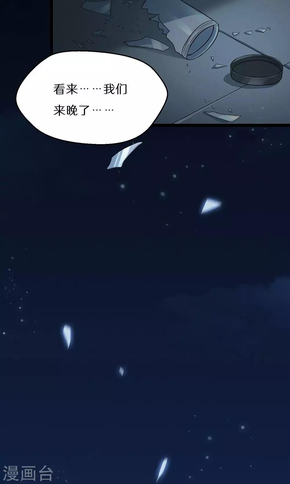 🍚獵影少年 第50话 第24页