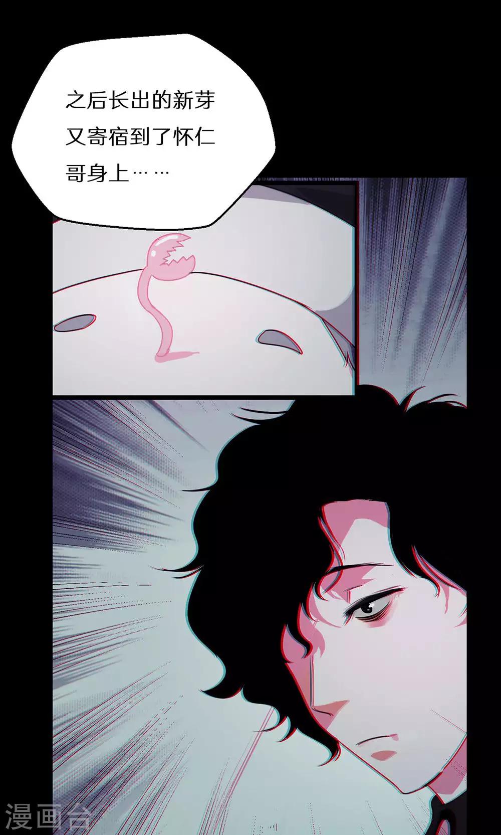 🍚獵影少年 第50话 第32页