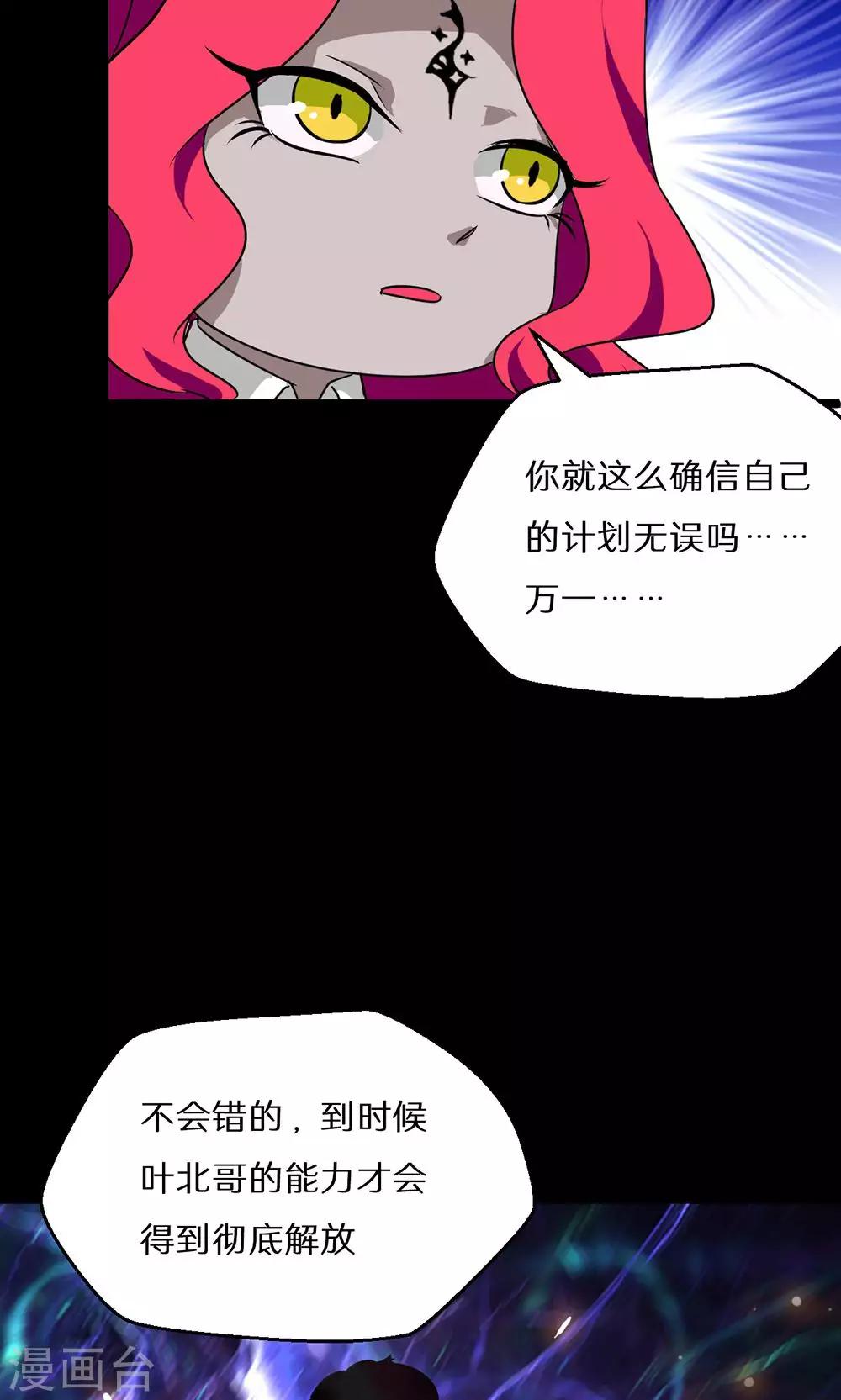 🍚獵影少年 第50话 第36页